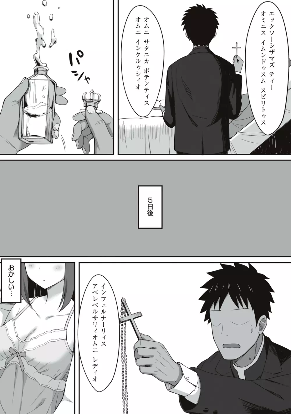 服従の呪い Page.226