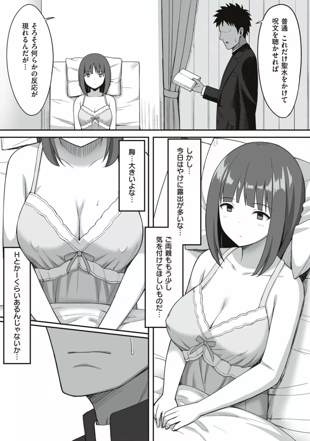 服従の呪い Page.227