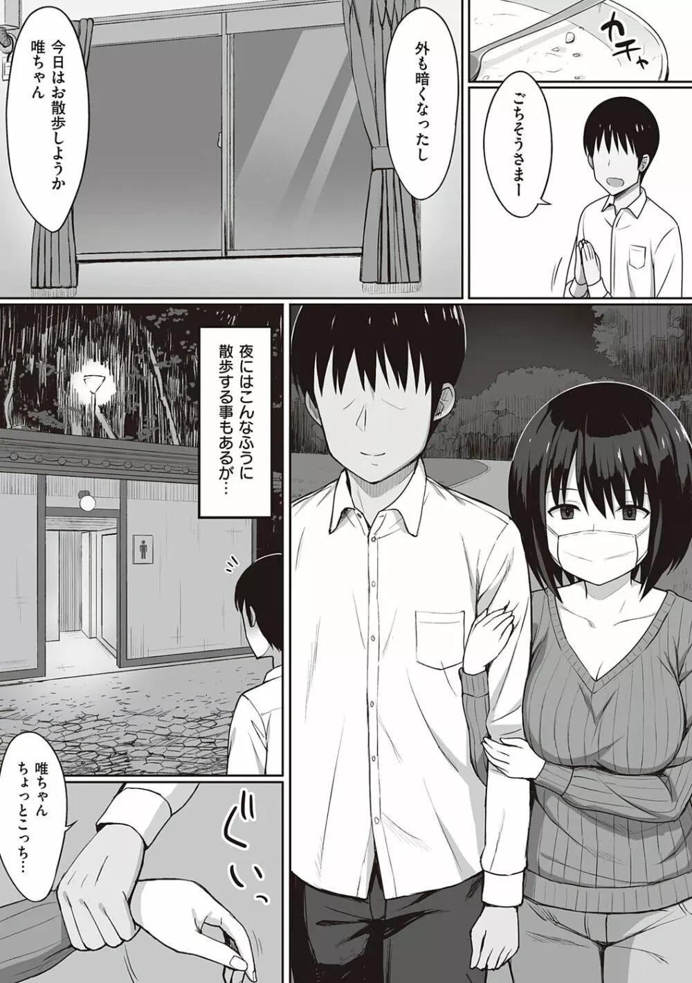 服従の呪い Page.47