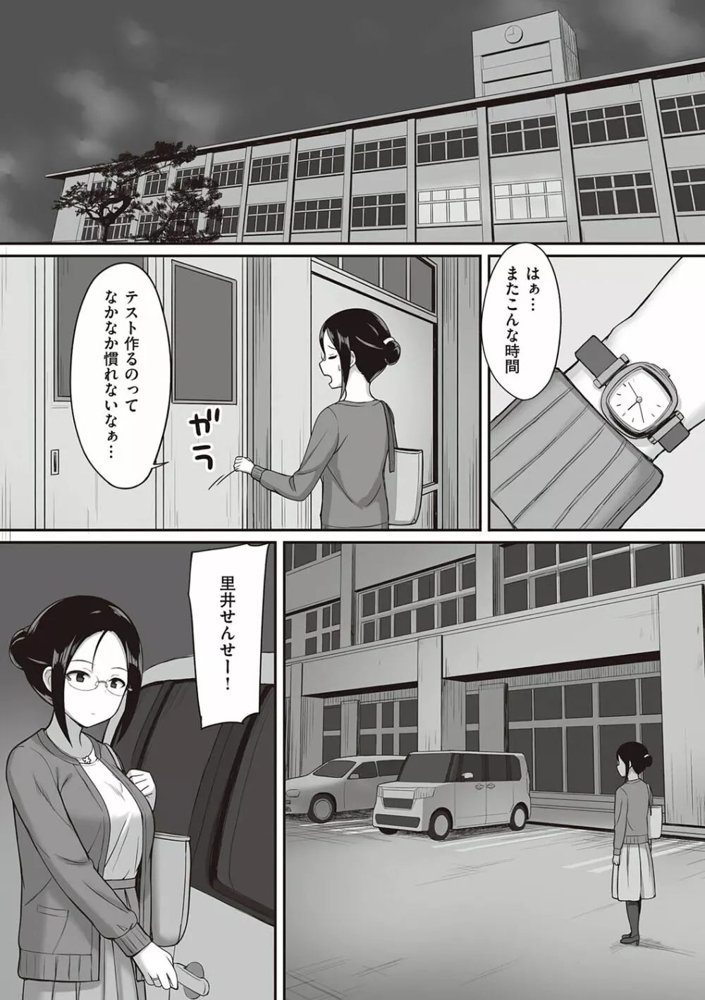 服従の呪い Page.76