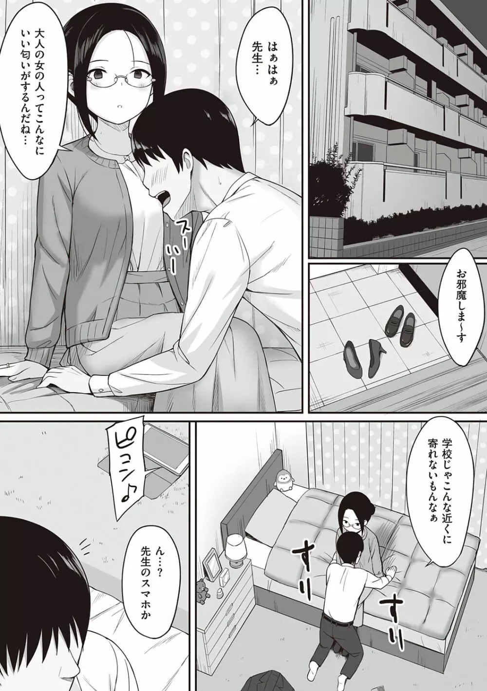 服従の呪い Page.79