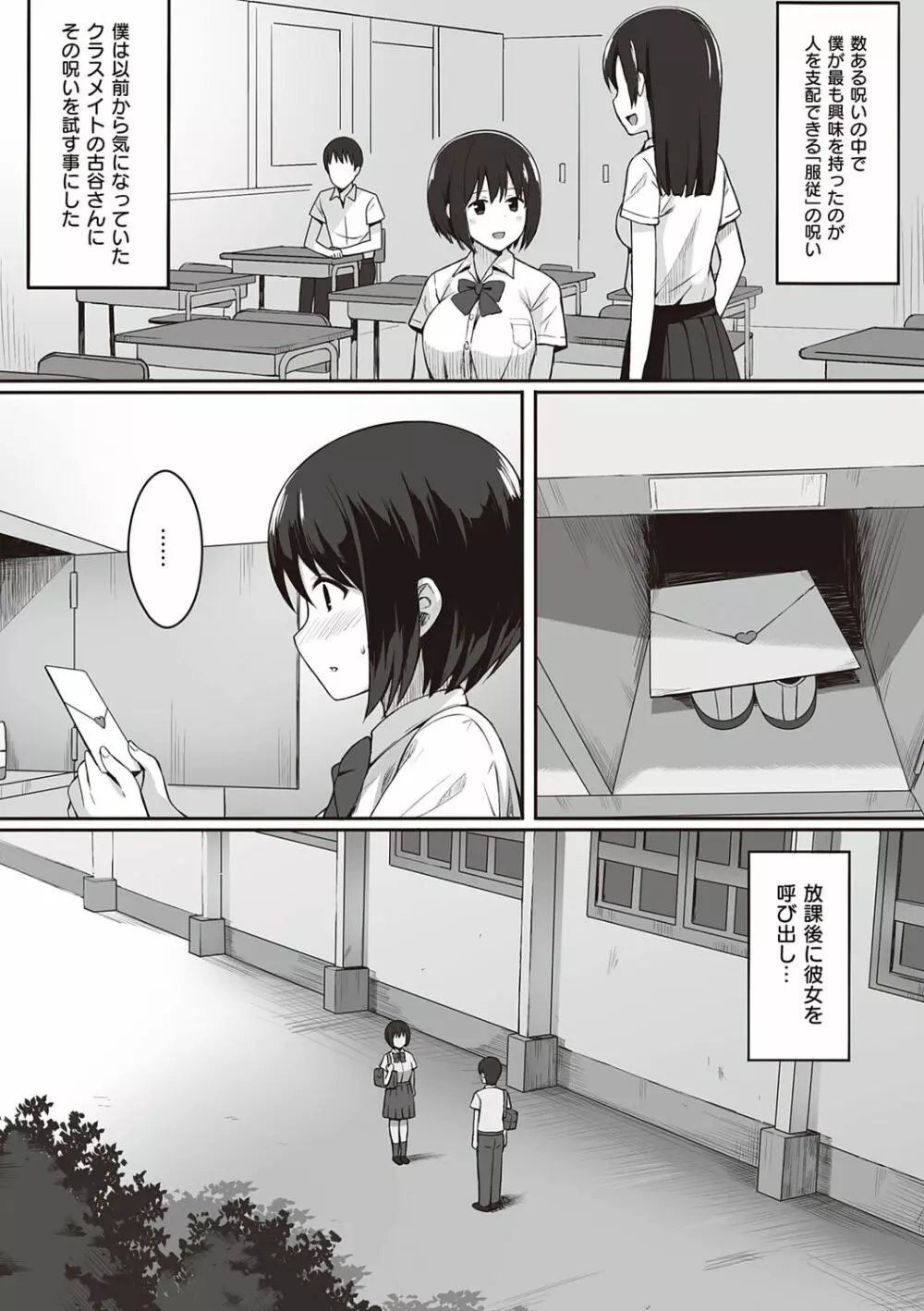 服従の呪い Page.9