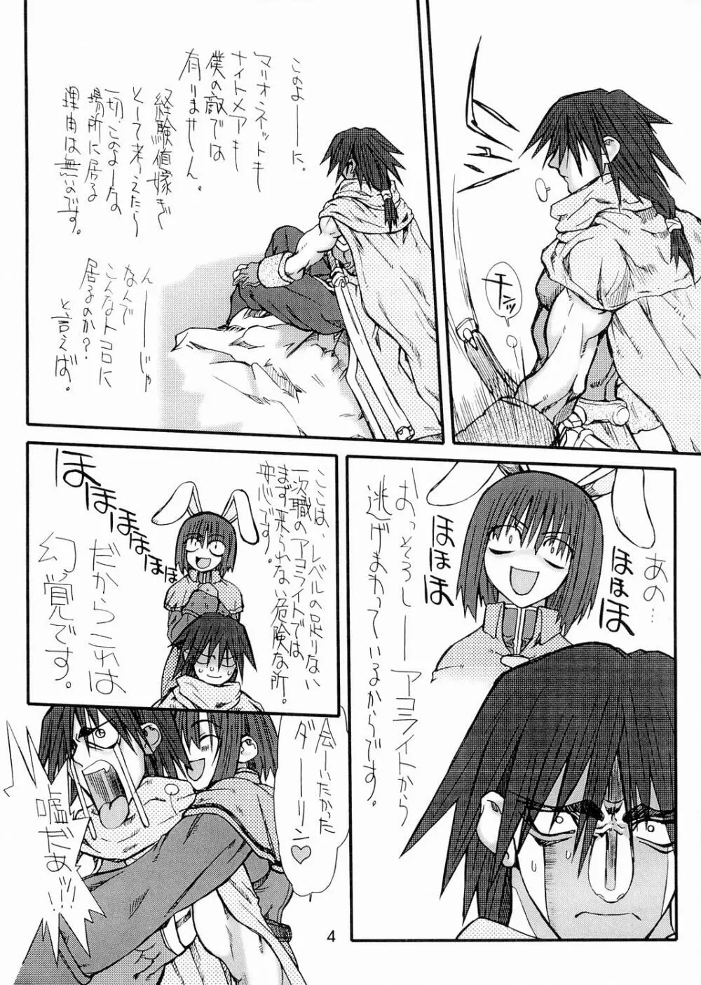 マジコさん Page.3