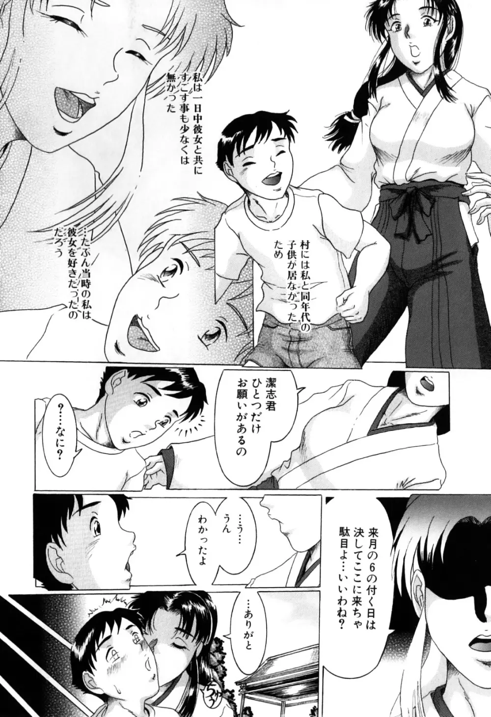 獣 for ESSENTIAL 7 Page.102