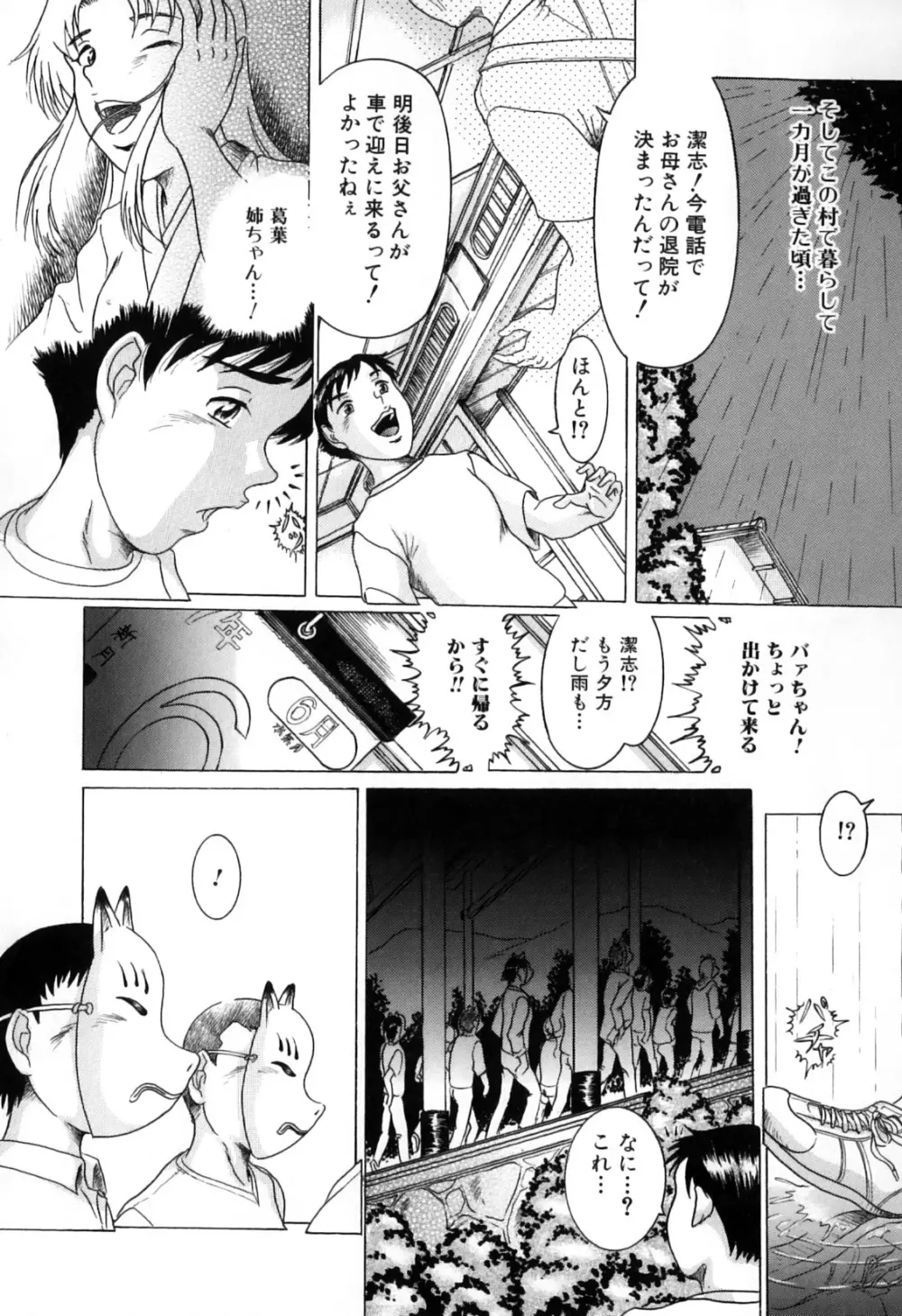 獣 for ESSENTIAL 7 Page.103