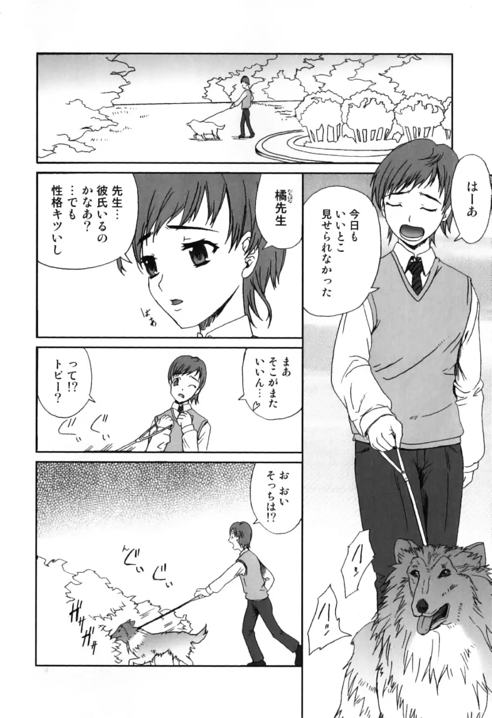 獣 for ESSENTIAL 7 Page.116