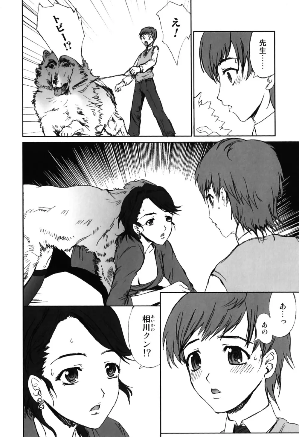 獣 for ESSENTIAL 7 Page.122