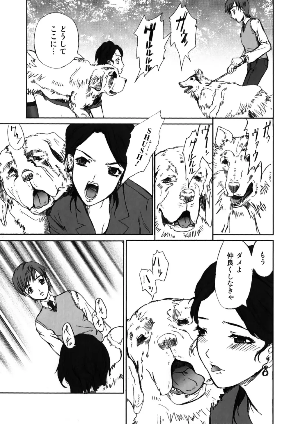 獣 for ESSENTIAL 7 Page.123