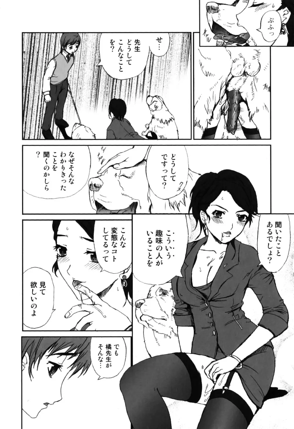 獣 for ESSENTIAL 7 Page.124