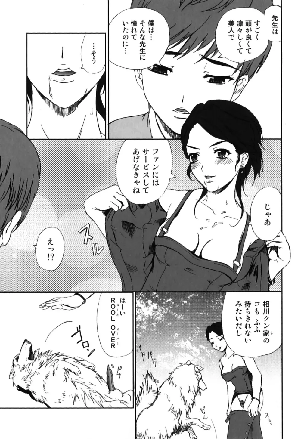 獣 for ESSENTIAL 7 Page.125