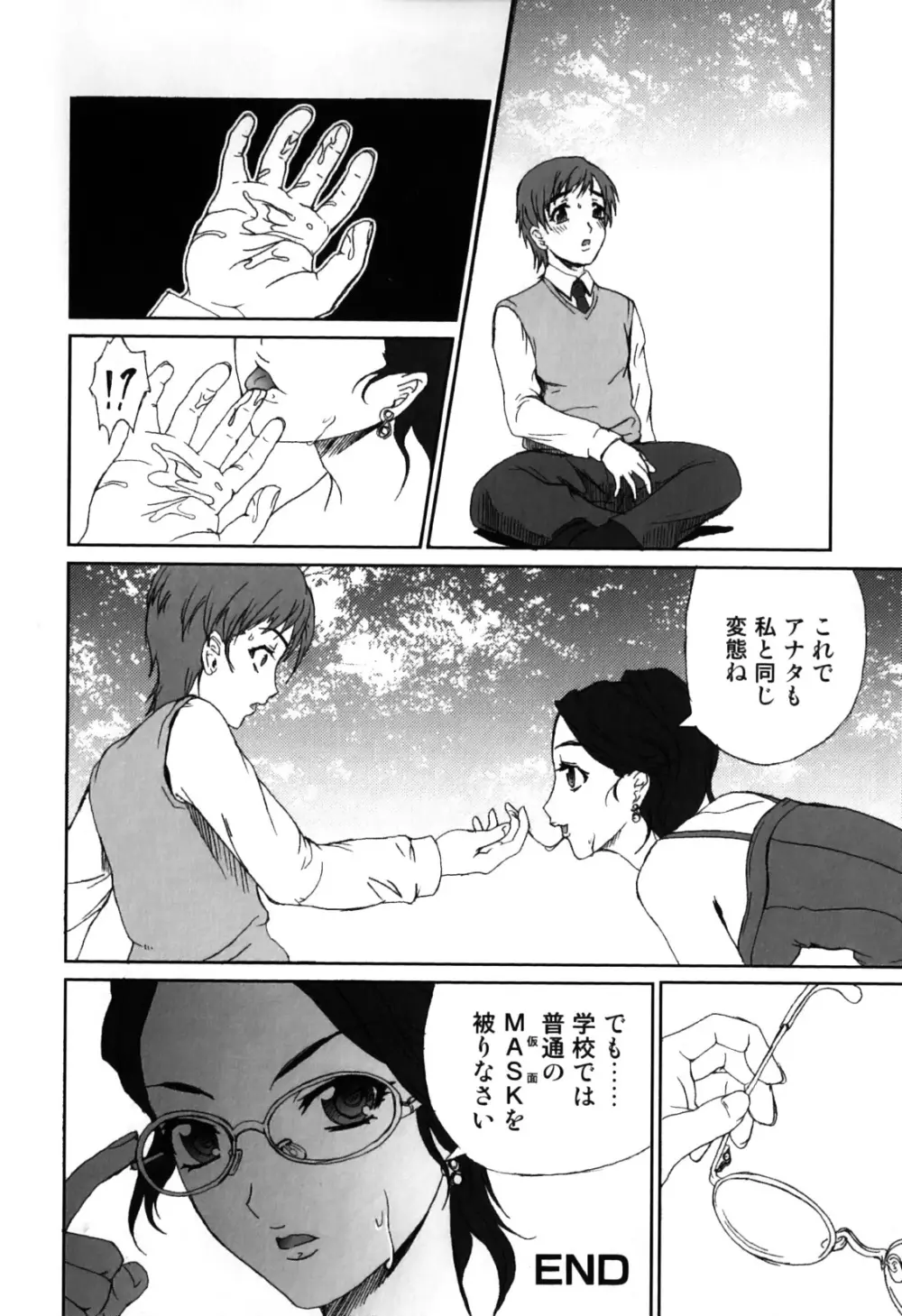 獣 for ESSENTIAL 7 Page.130