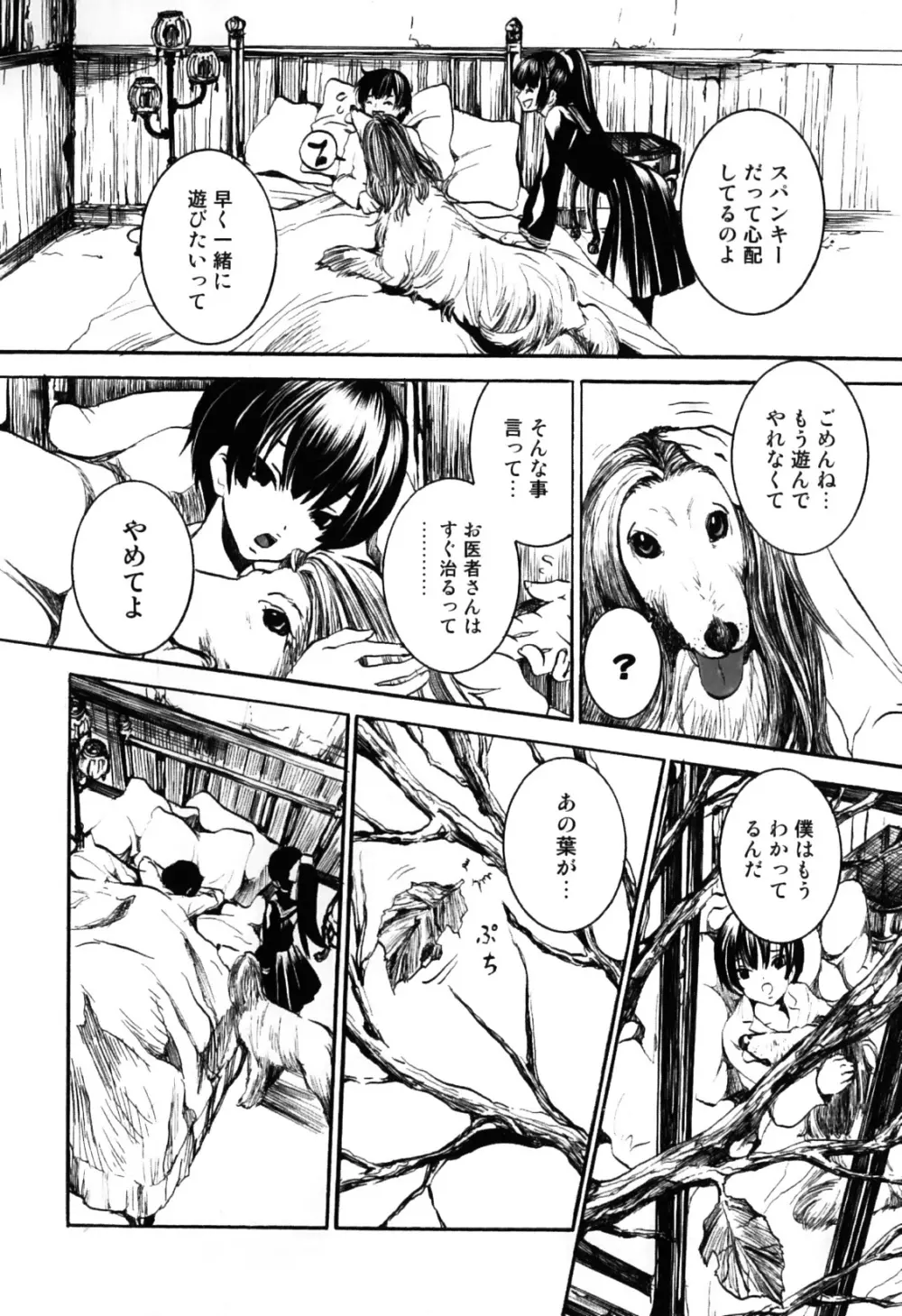 獣 for ESSENTIAL 7 Page.132