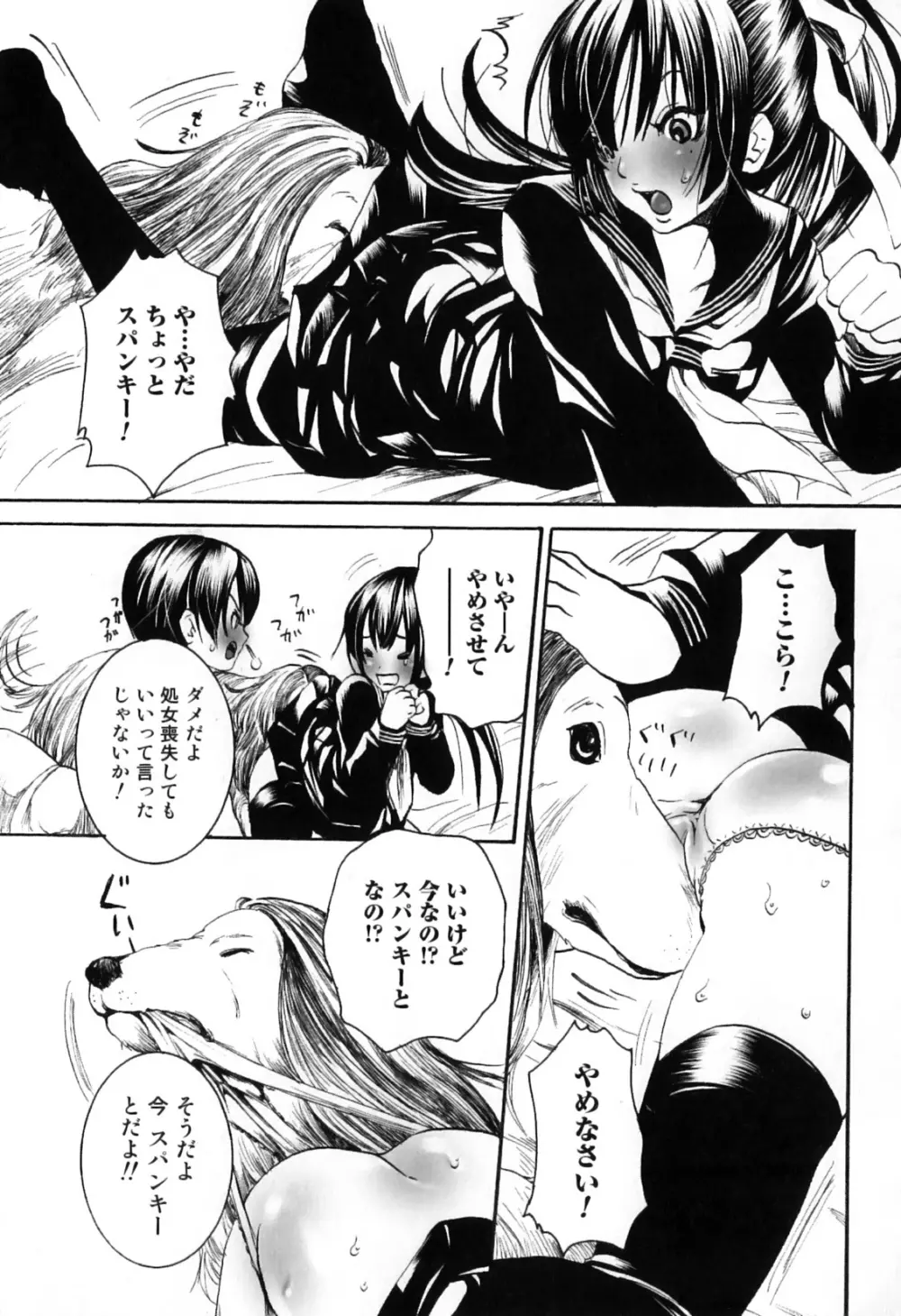 獣 for ESSENTIAL 7 Page.135