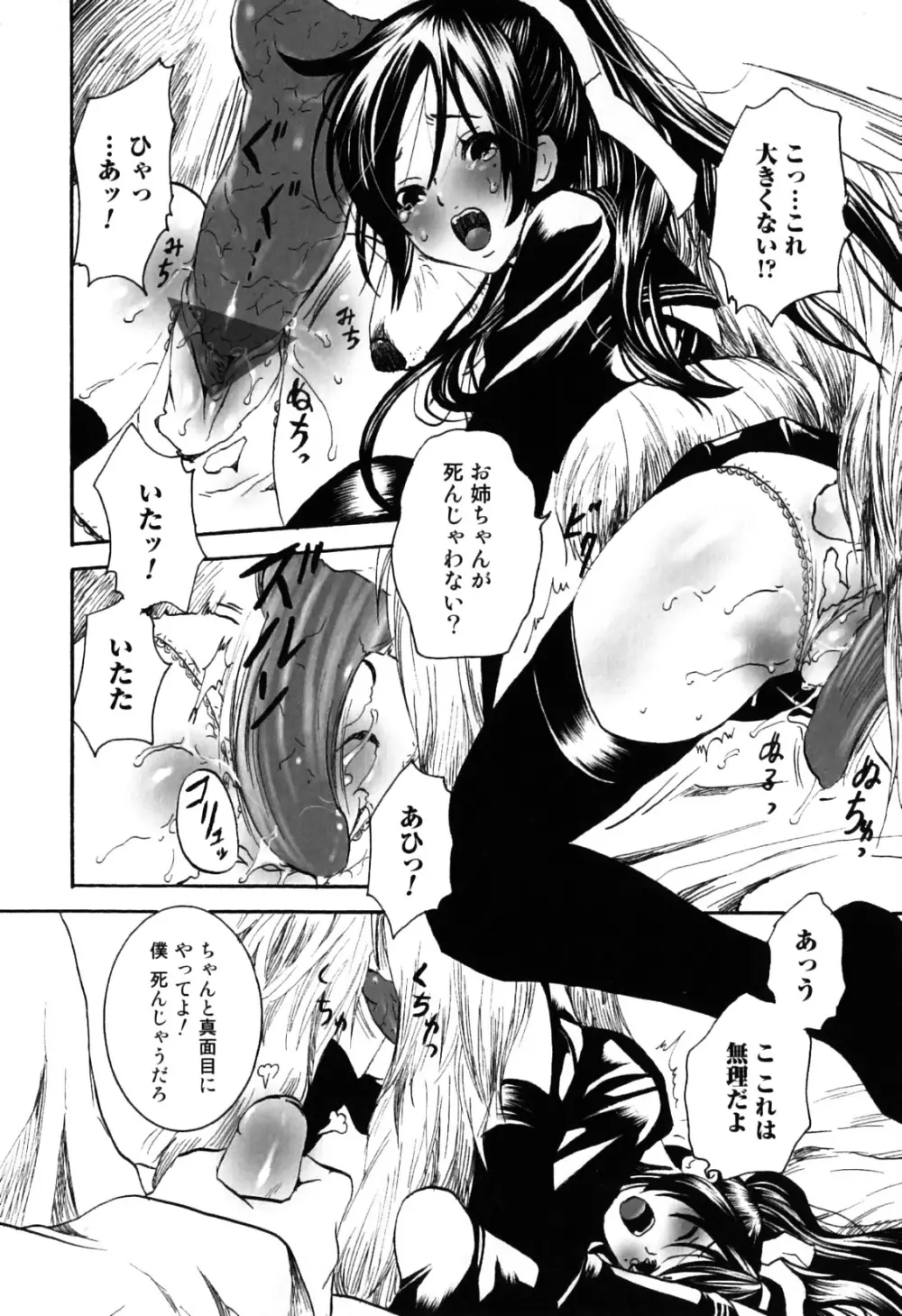 獣 for ESSENTIAL 7 Page.138