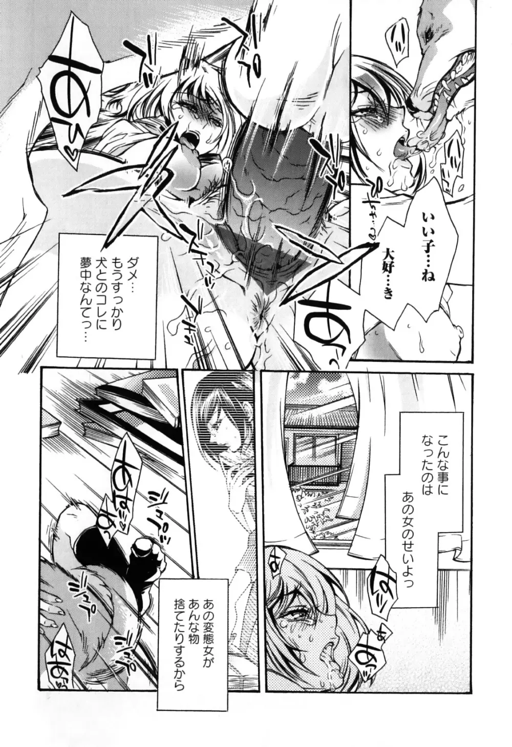 獣 for ESSENTIAL 7 Page.16