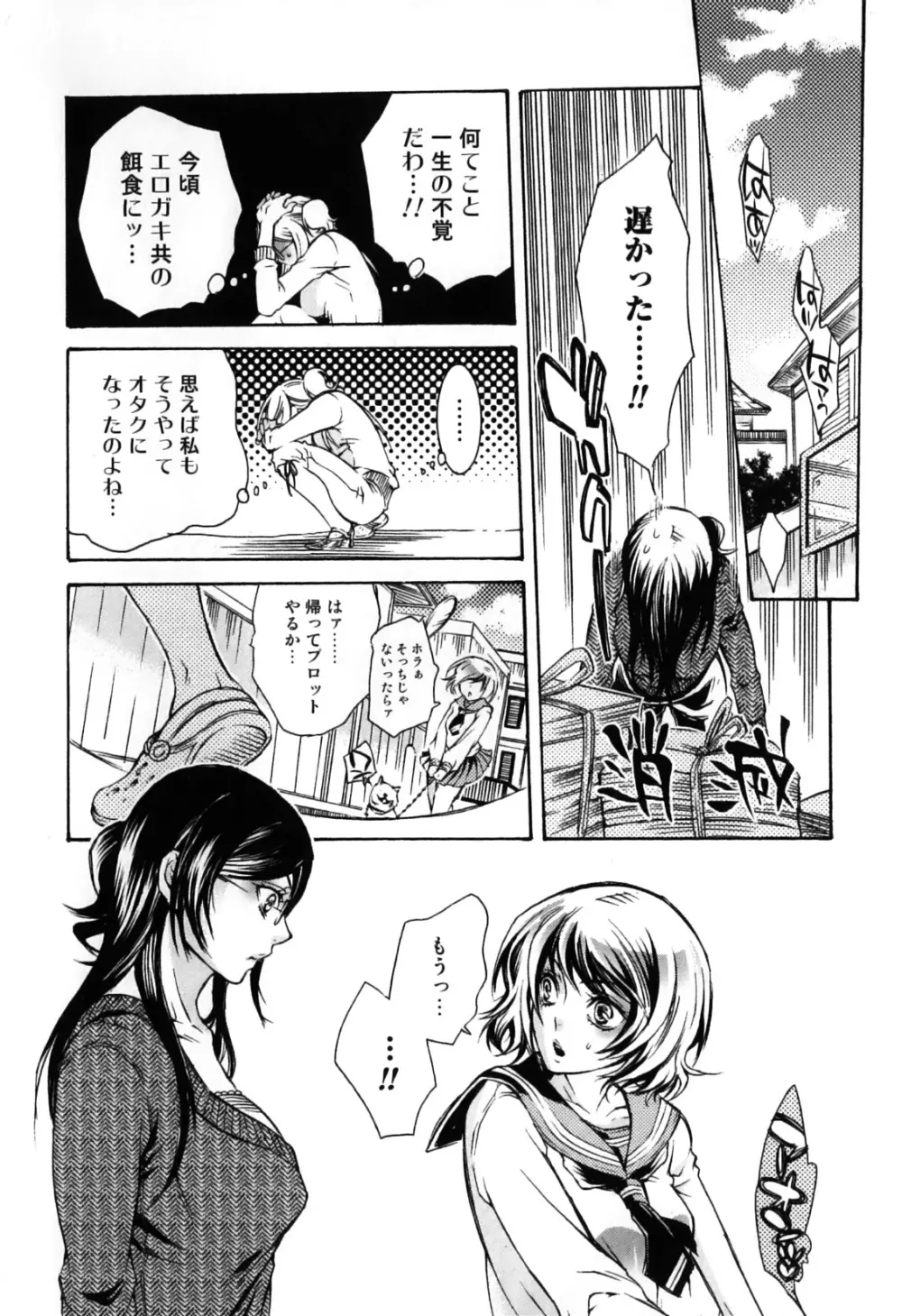 獣 for ESSENTIAL 7 Page.24