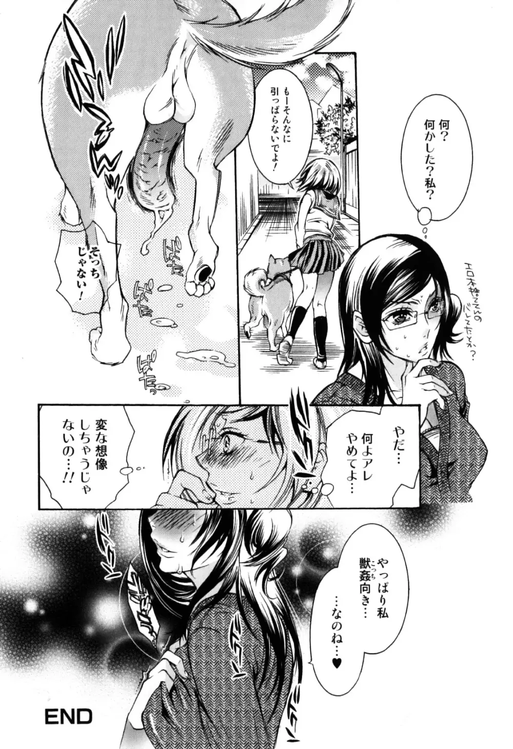 獣 for ESSENTIAL 7 Page.26