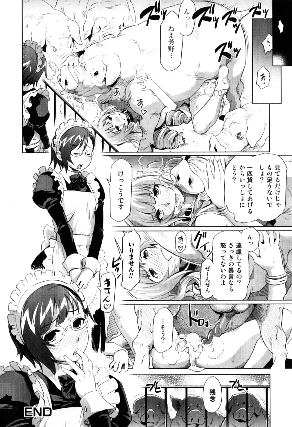 獣 for ESSENTIAL 7 Page.46