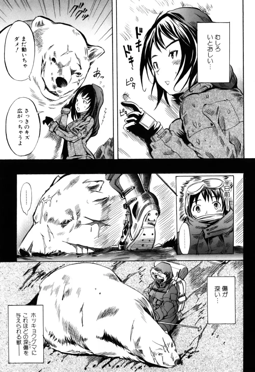 獣 for ESSENTIAL 7 Page.49