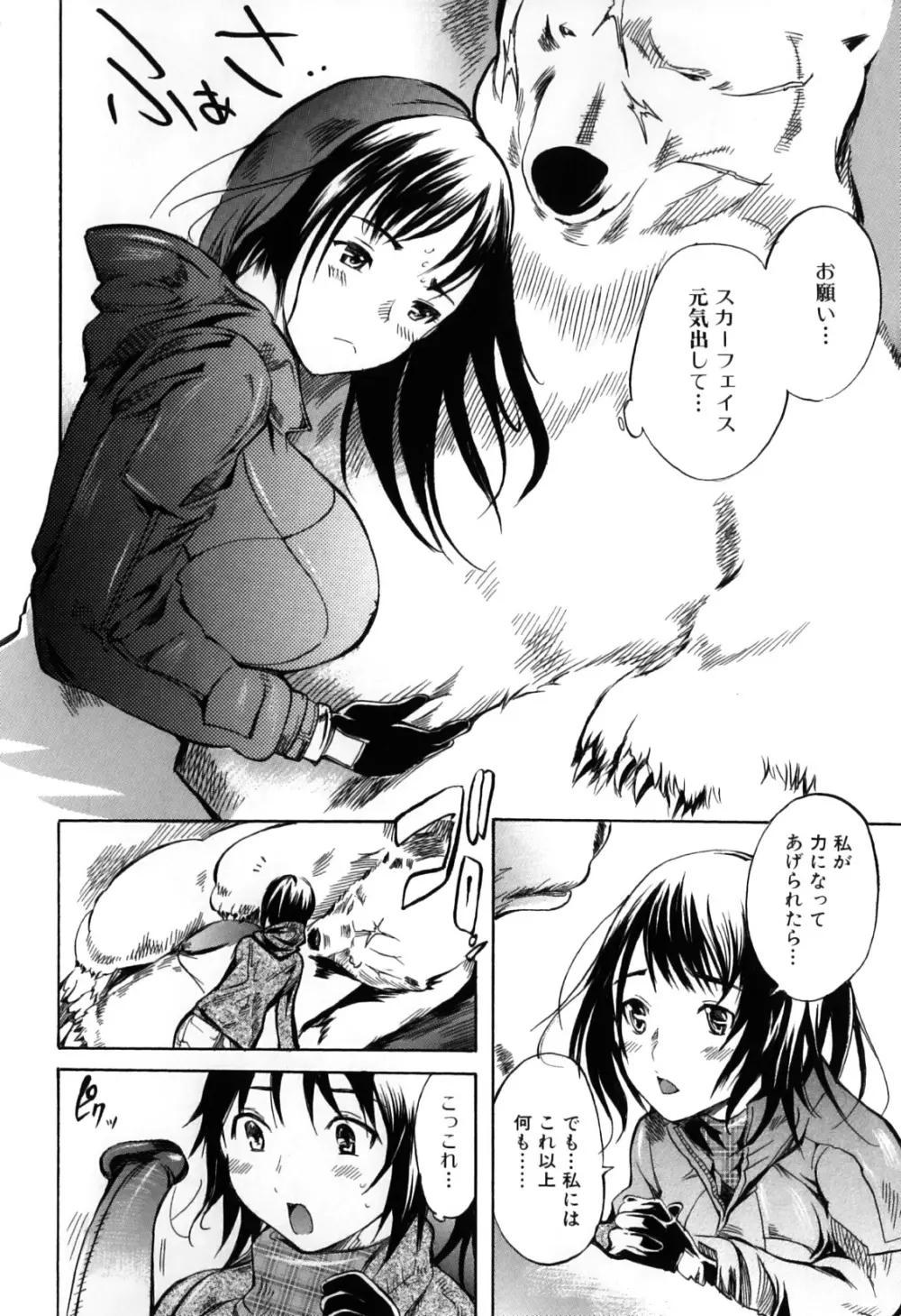 獣 for ESSENTIAL 7 Page.52