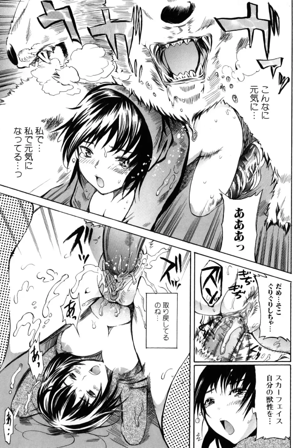 獣 for ESSENTIAL 7 Page.57