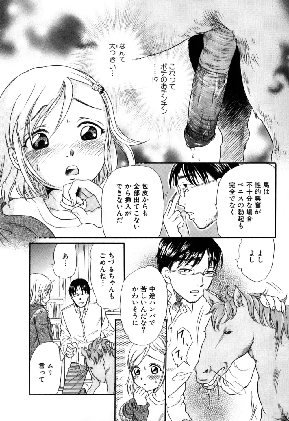 獣 for ESSENTIAL 7 Page.69