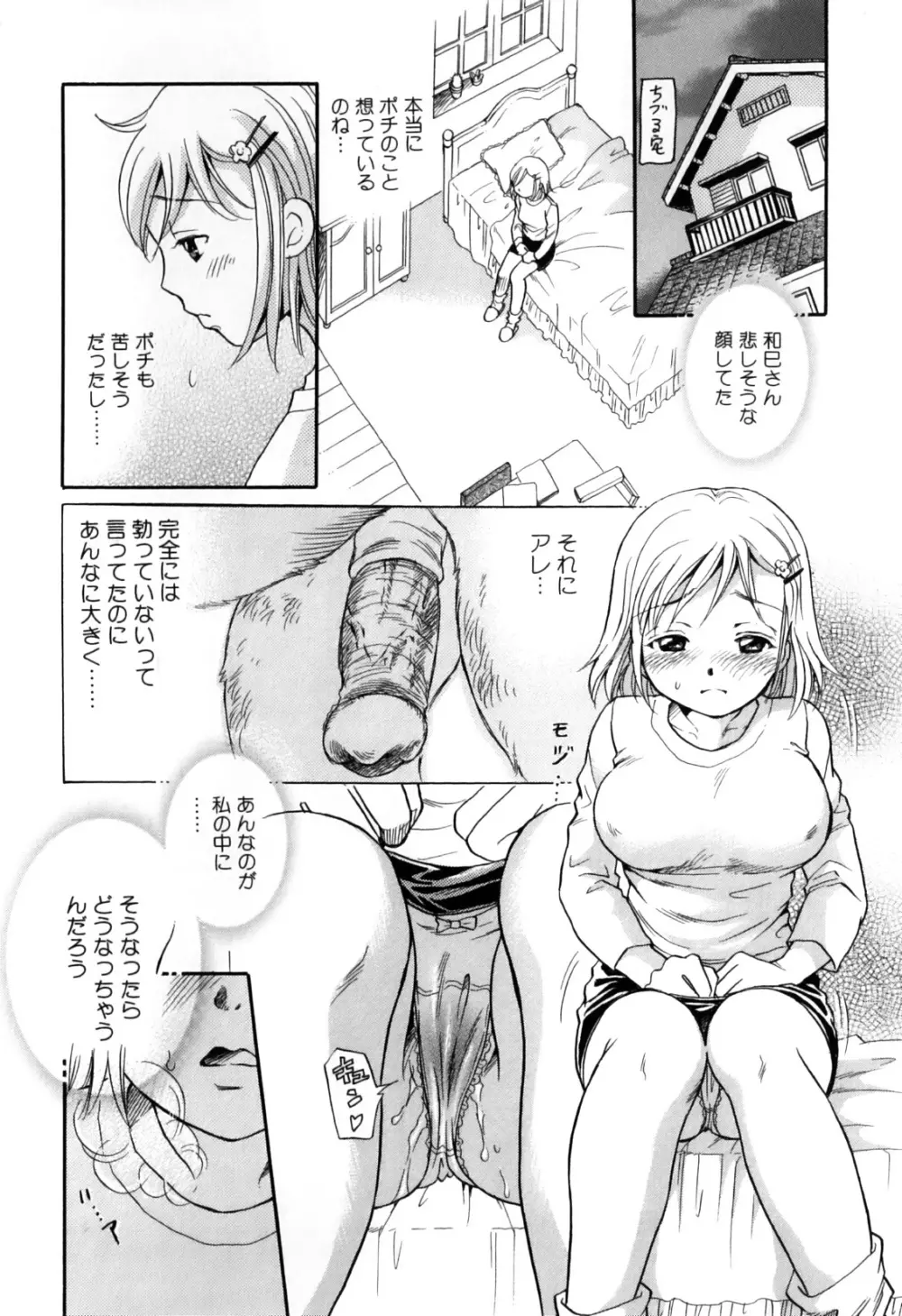 獣 for ESSENTIAL 7 Page.70