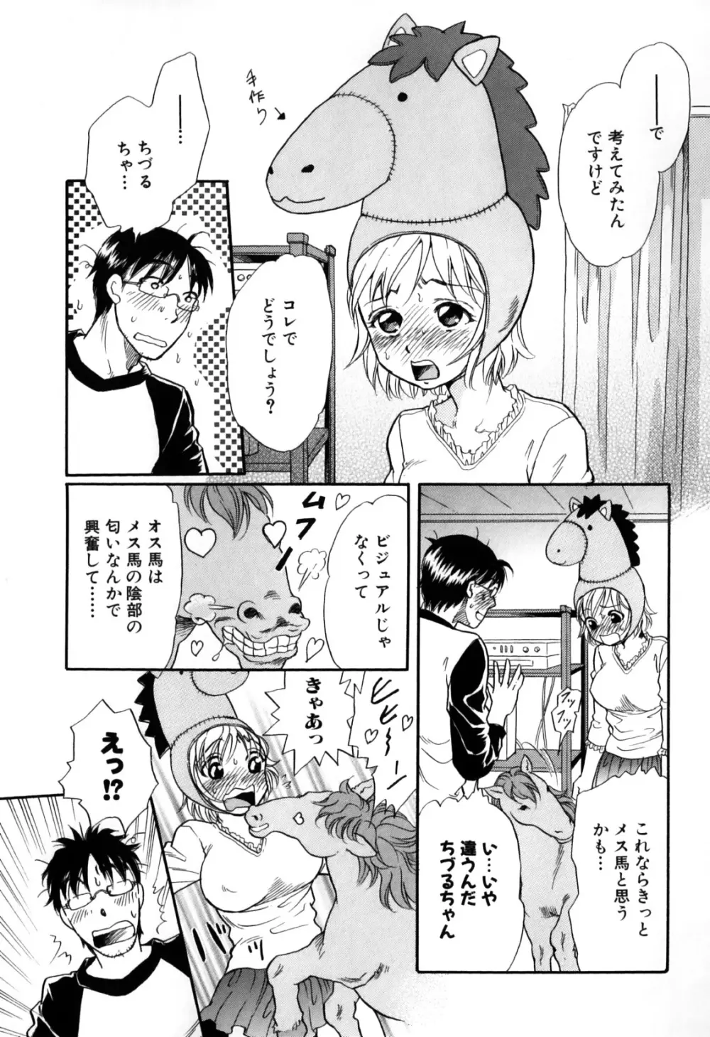 獣 for ESSENTIAL 7 Page.71