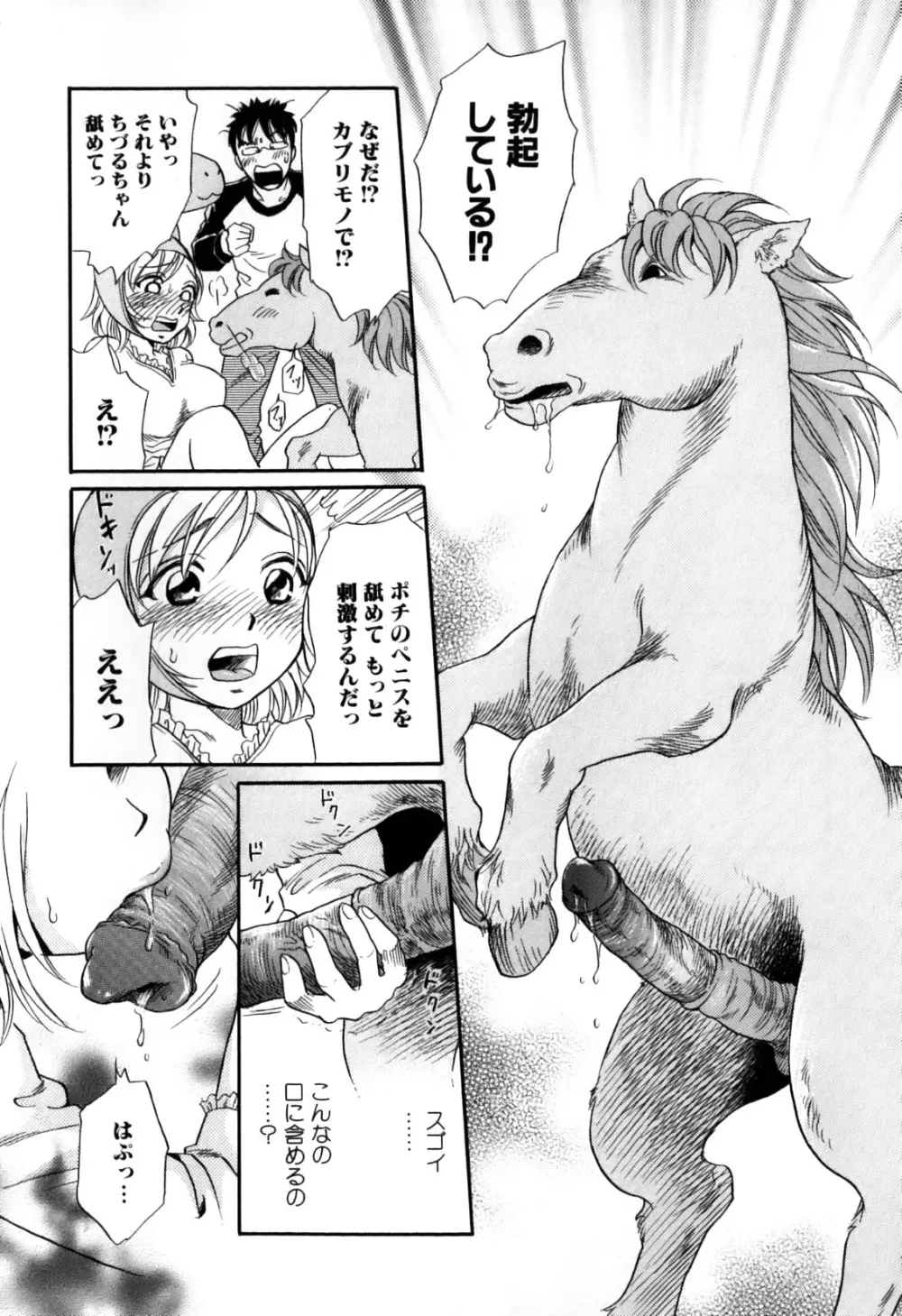 獣 for ESSENTIAL 7 Page.72