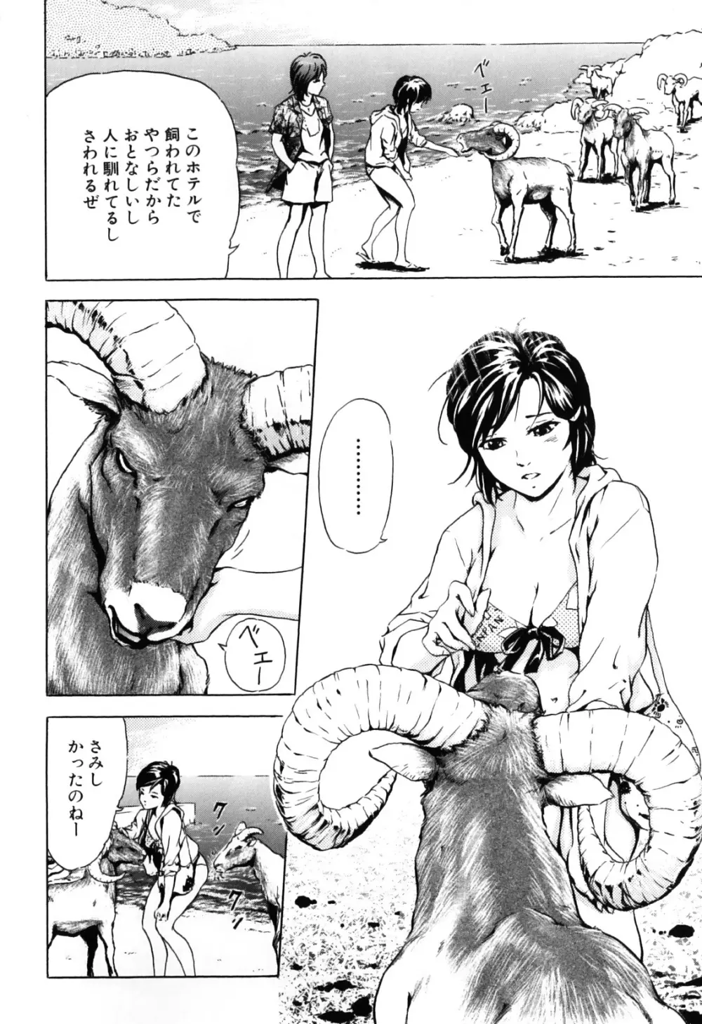 獣 for ESSENTIAL 7 Page.86