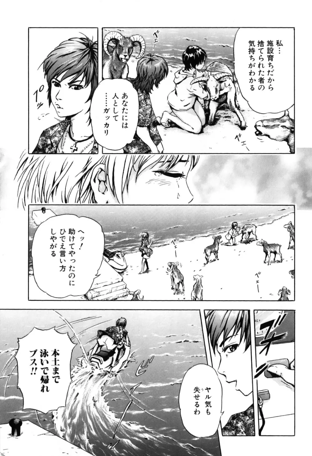 獣 for ESSENTIAL 7 Page.89