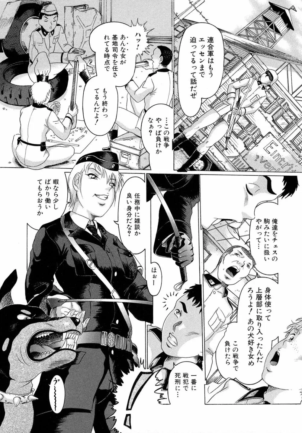獣 for ESSENTIAL 6 Page.69