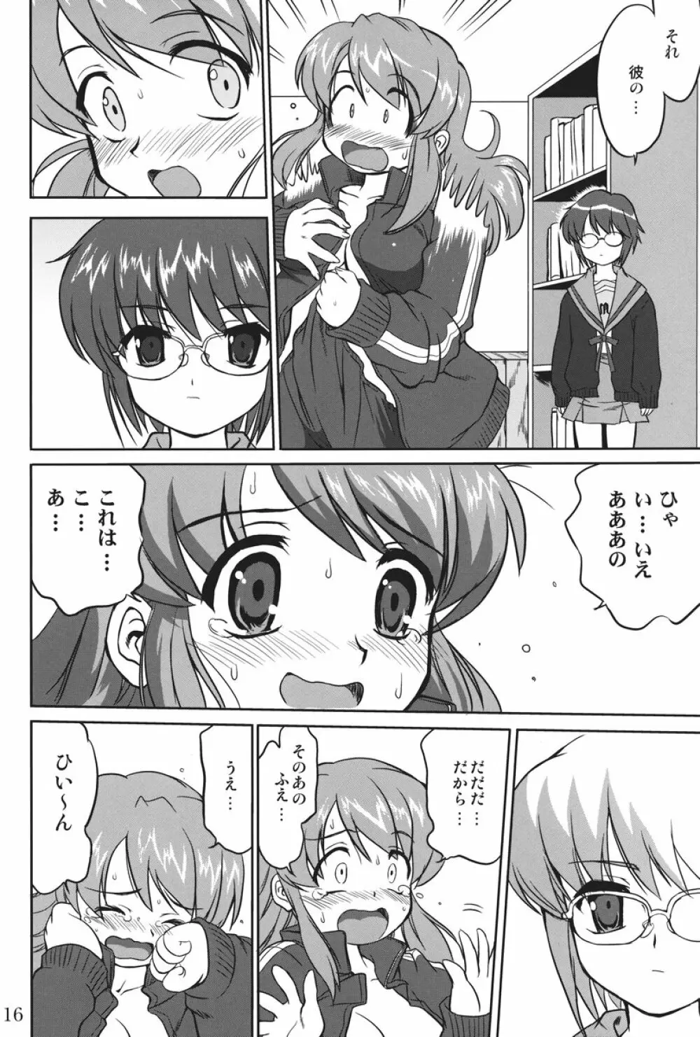 みっくみくるんるん Page.15