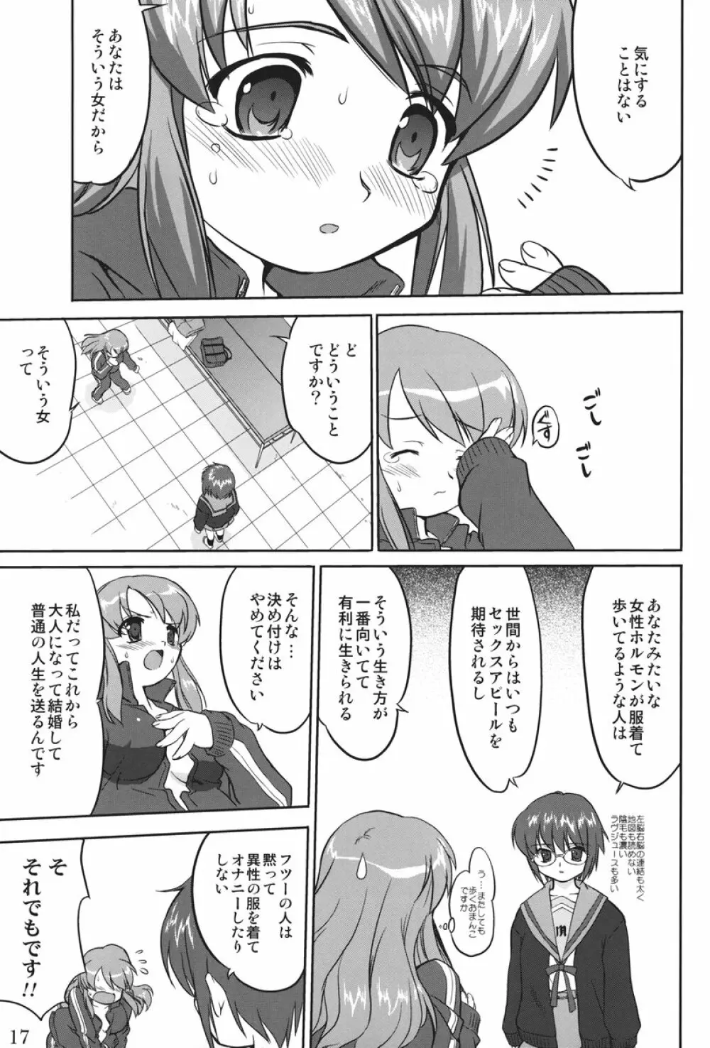 みっくみくるんるん Page.16