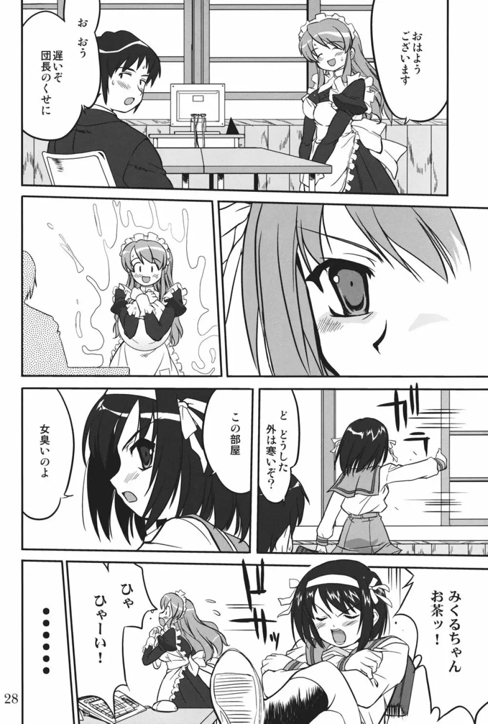 みっくみくるんるん Page.27