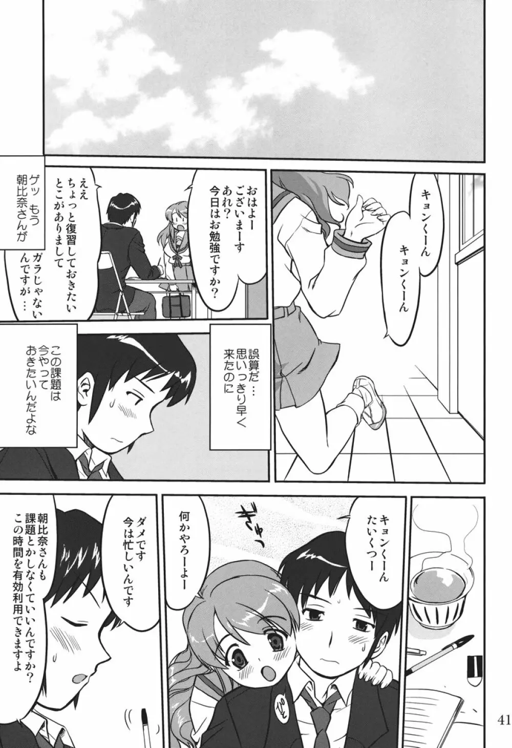 みっくみくるんるん Page.40