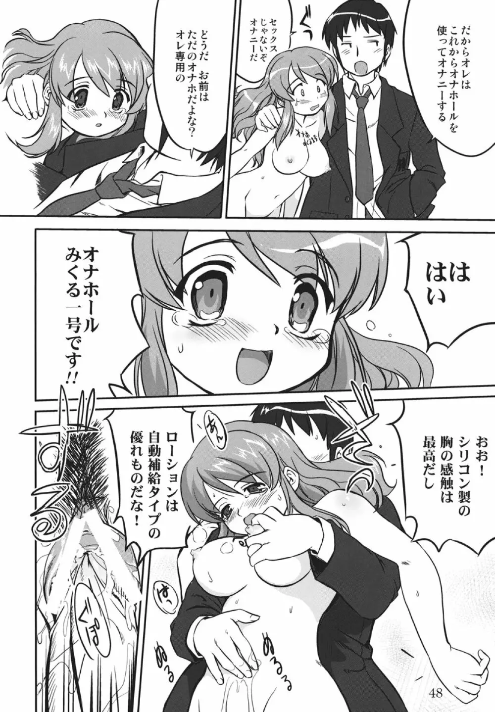 みっくみくるんるん Page.47