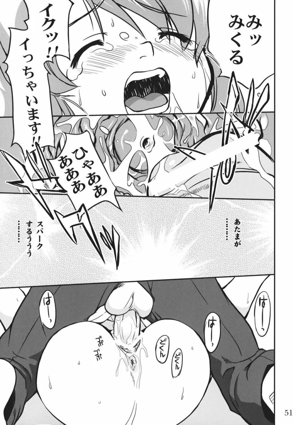 みっくみくるんるん Page.50