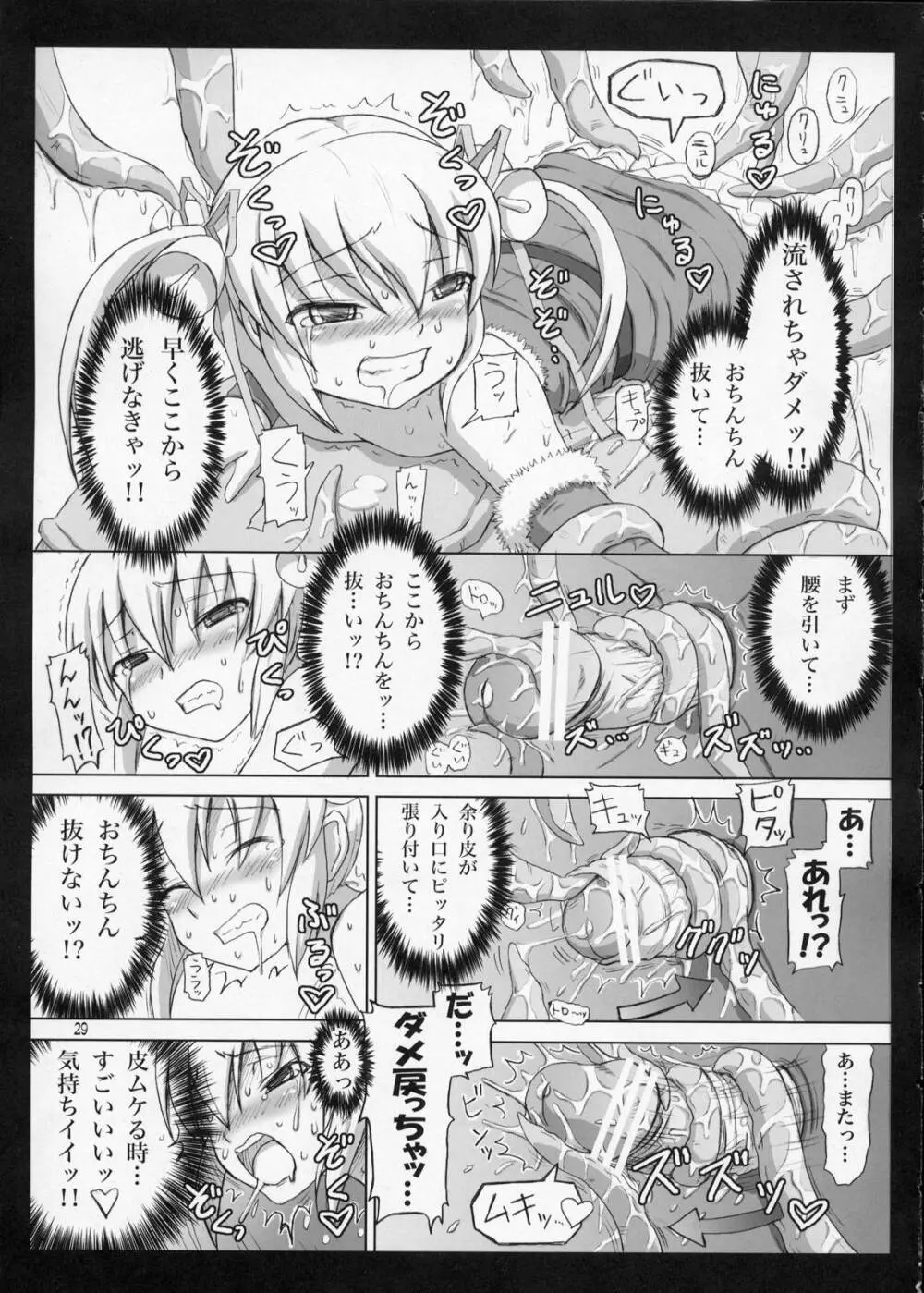 ふたなりサンタちゃんすぺしゃる Page.28