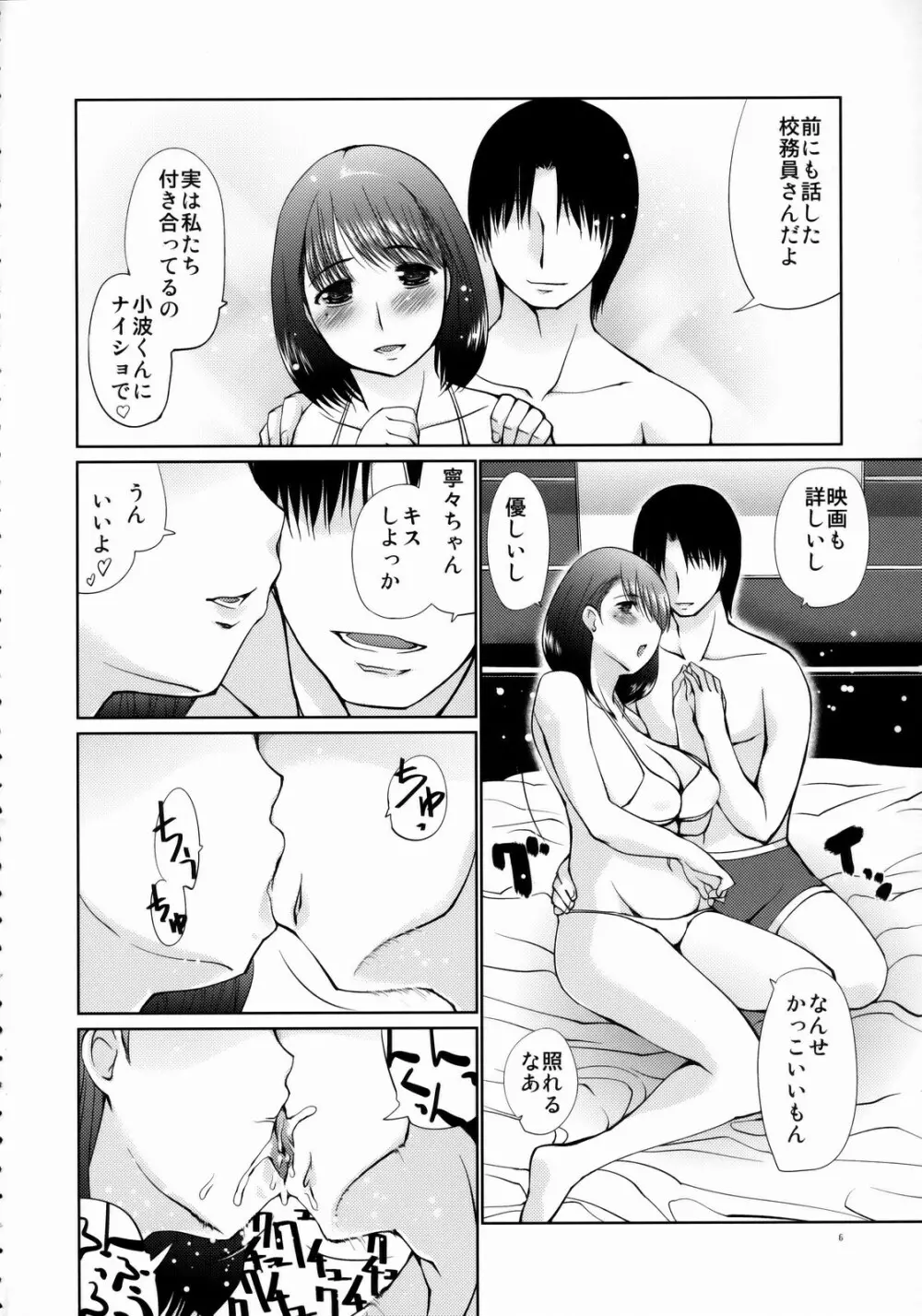 ネネネトラレタ Page.5