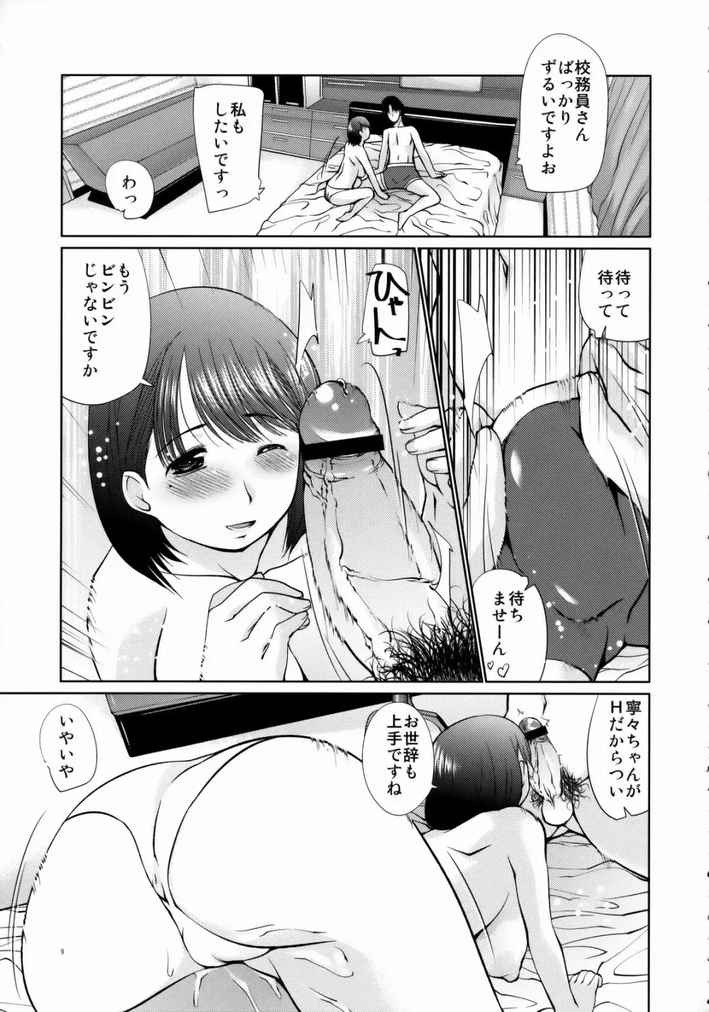 ネネネトラレタ Page.8