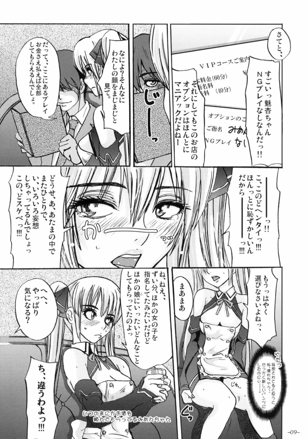 モノになる雌豚のからだ。 Page.10