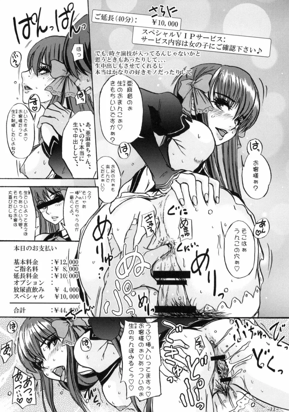 モノになる雌豚のからだ。 Page.12