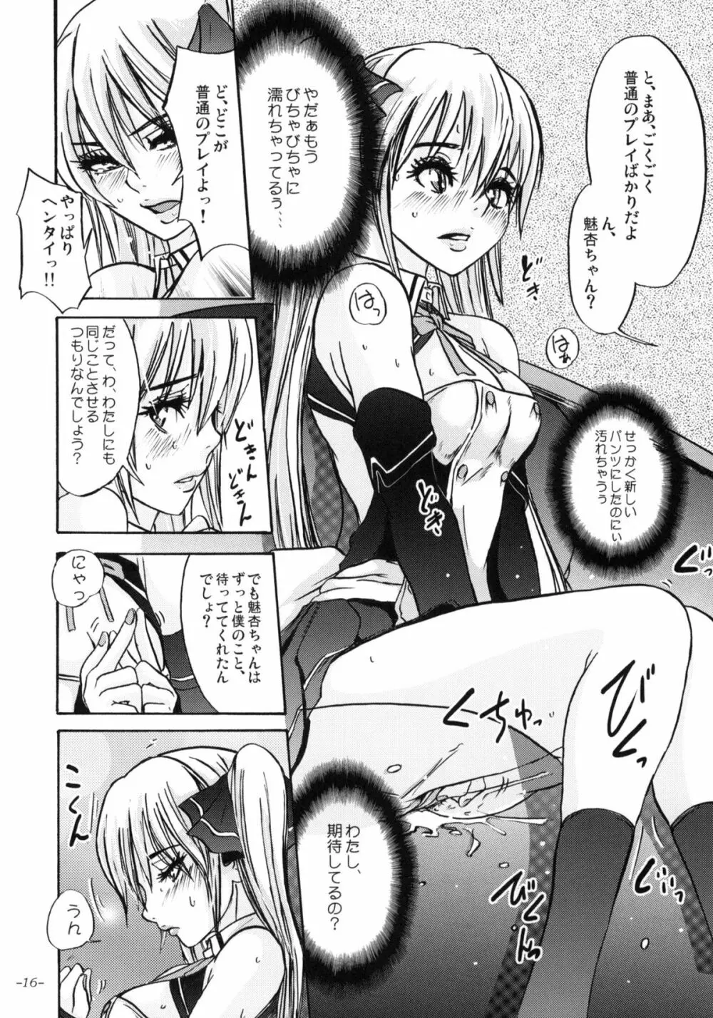 モノになる雌豚のからだ。 Page.17