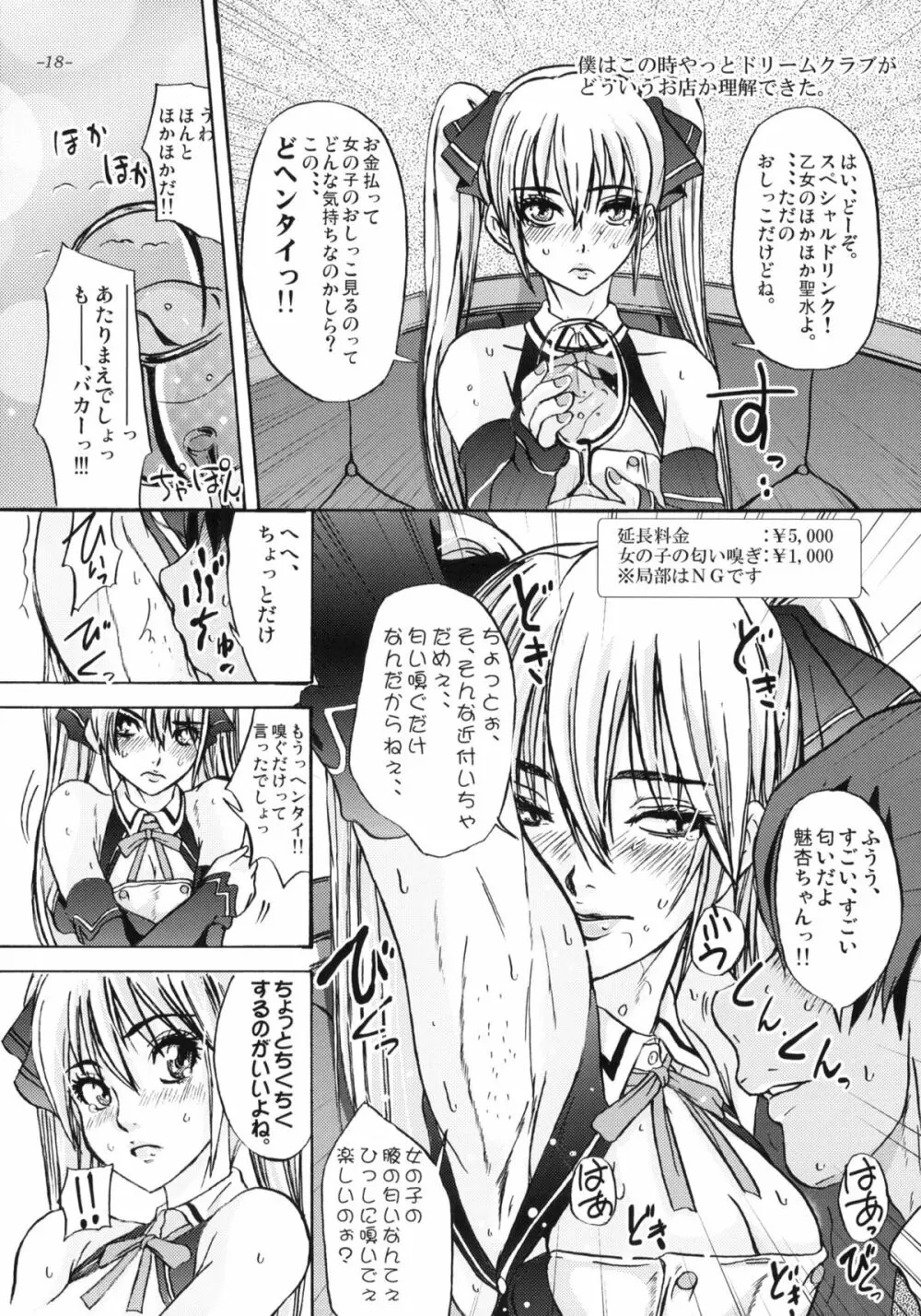 モノになる雌豚のからだ。 Page.19