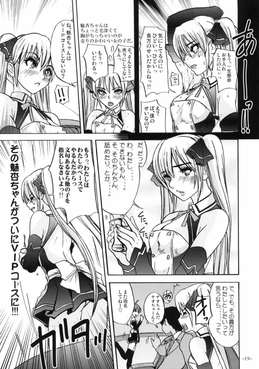 モノになる雌豚のからだ。 Page.20