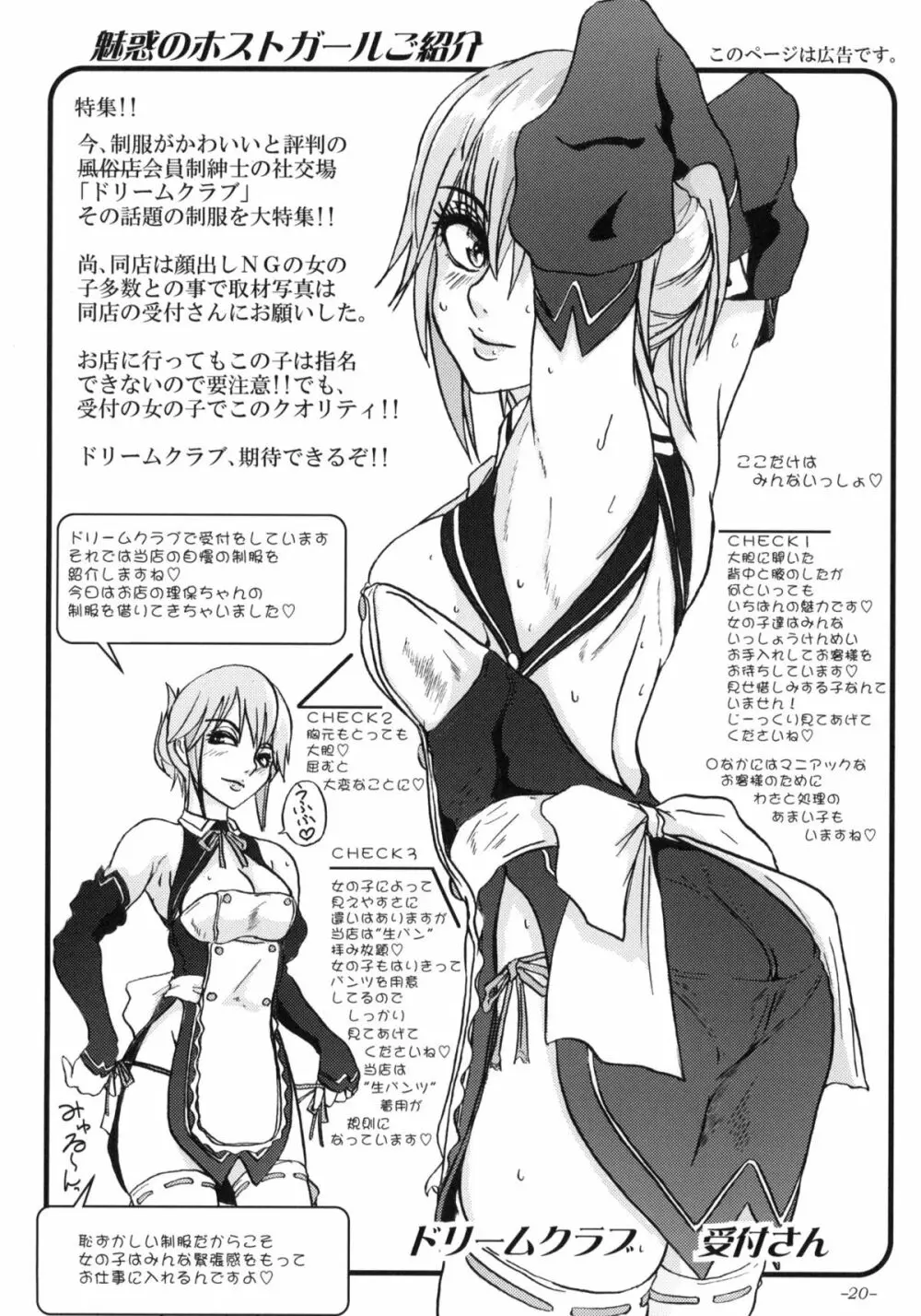 モノになる雌豚のからだ。 Page.21