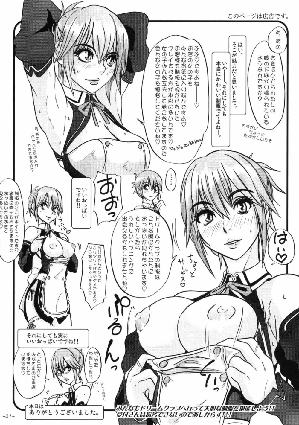 モノになる雌豚のからだ。 Page.22