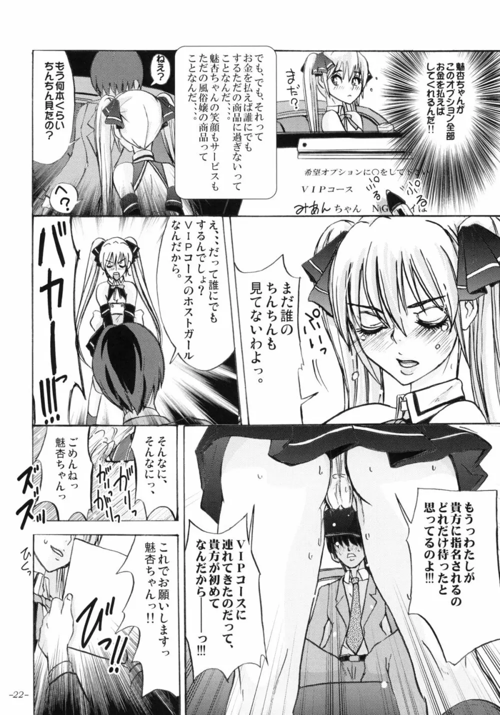 モノになる雌豚のからだ。 Page.23