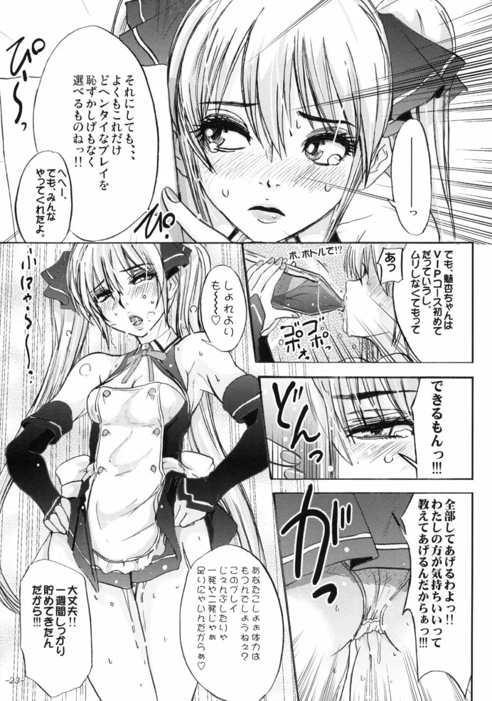 モノになる雌豚のからだ。 Page.24